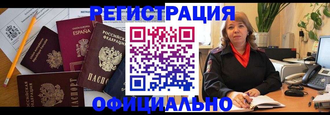 прописка для военкомата в Анапе