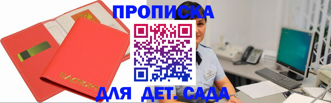 временная регистрация для всех в Анапе