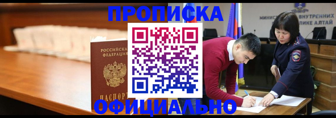 временная регистрация в квартире в Анапе