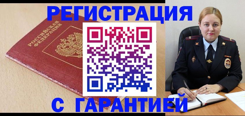 временная регистрация поиск в Анапе