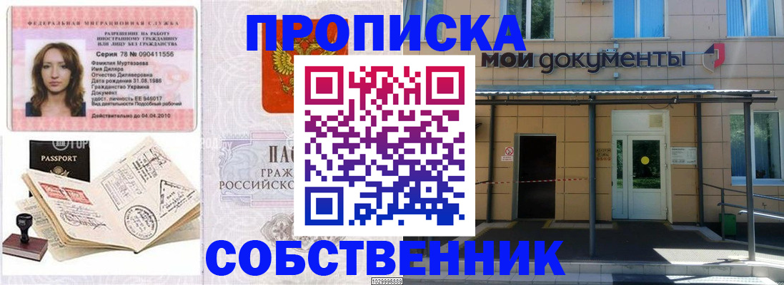 временная регистрация для школы в Анапе