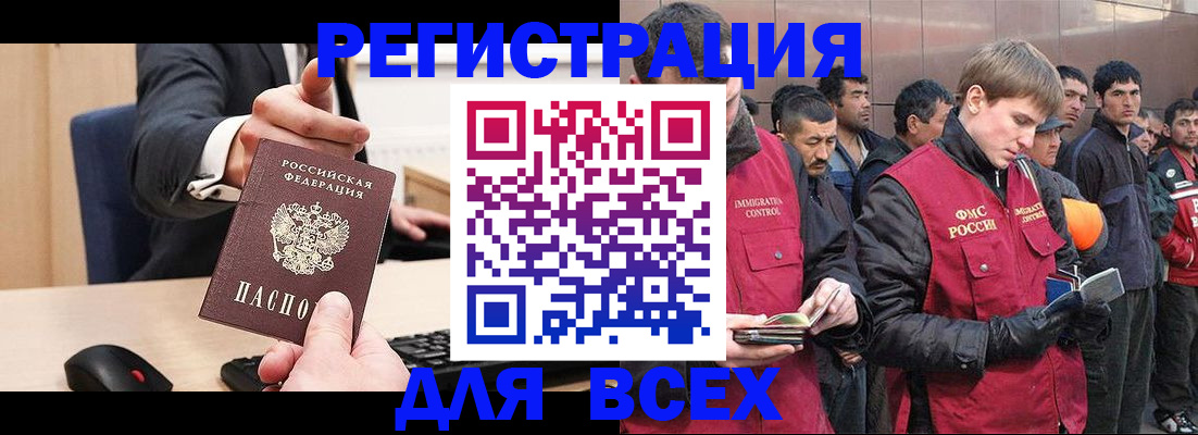 прописка 2025 в Анапе